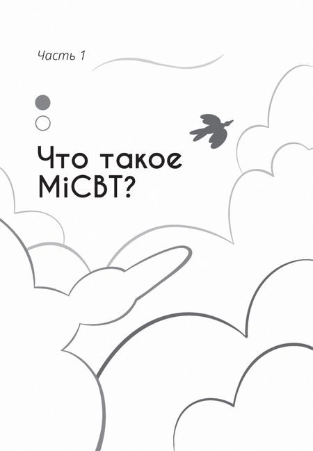 Фотография книги "Грабовак, Кайоун: Рабочая тетрадь по осознанности и медитации при тревоге и депрессии"