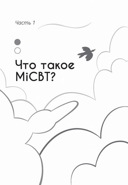 Фотография книги "Грабовак, Кайоун: Рабочая тетрадь по осознанности и медитации при тревоге и депрессии"