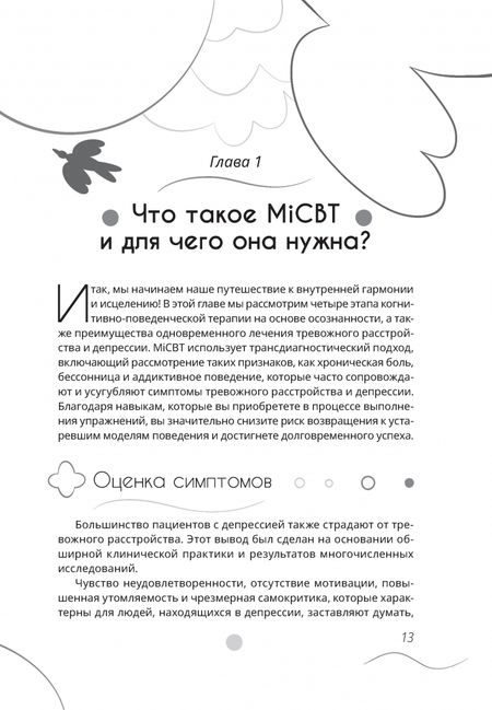 Фотография книги "Грабовак, Кайоун: Рабочая тетрадь по осознанности и медитации при тревоге и депрессии"