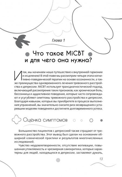 Фотография книги "Грабовак, Кайоун: Рабочая тетрадь по осознанности и медитации при тревоге и депрессии"