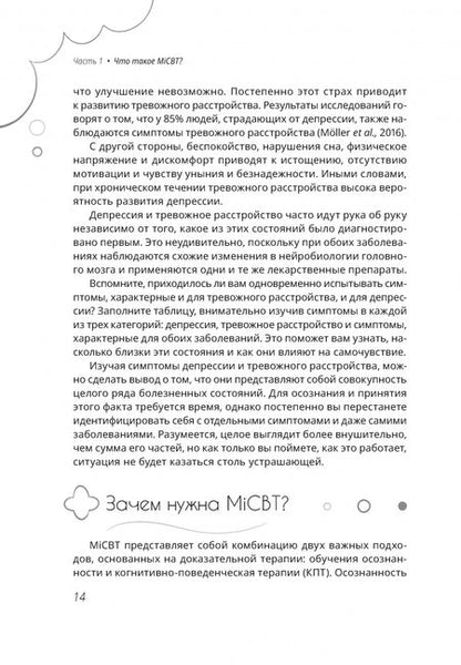 Фотография книги "Грабовак, Кайоун: Рабочая тетрадь по осознанности и медитации при тревоге и депрессии"