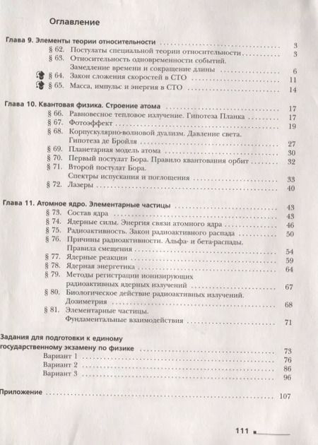 Фотография книги "Грачев, Боков, Погожев: Физика. 11 класс. Углублённый уровень. Рабочая тетрадь № 4"