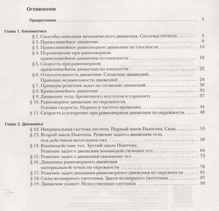 Фотография книги "Грачев, Боков, Вишнякова, Погожев: Физика. 9 класс. Рабочая тетрадь №1 для учащихся общеобразовательных организаций. 3-е издание"