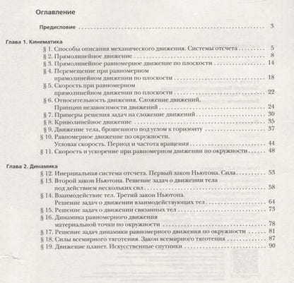 Фотография книги "Грачев, Боков, Вишнякова, Погожев: Физика. 9 класс. Рабочая тетрадь №1 для учащихся общеобразовательных организаций. 3-е издание"