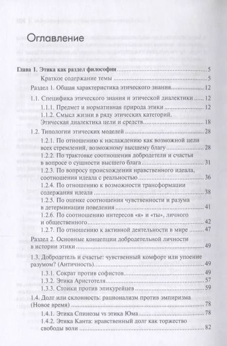 Фотография книги "Грачев, Михайлов: Философия. Том 2. Этика. Эстетика"