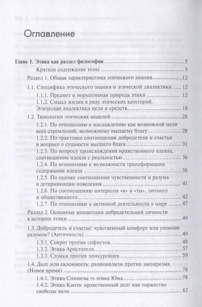 Фотография книги "Грачев, Михайлов: Философия. Том 2. Этика. Эстетика"