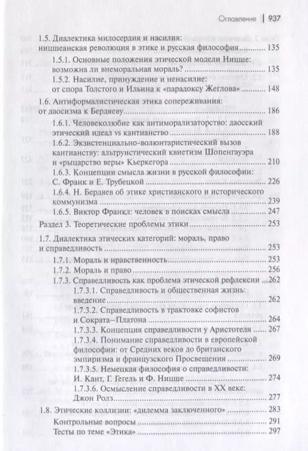 Фотография книги "Грачев, Михайлов: Философия. Том 2. Этика. Эстетика"