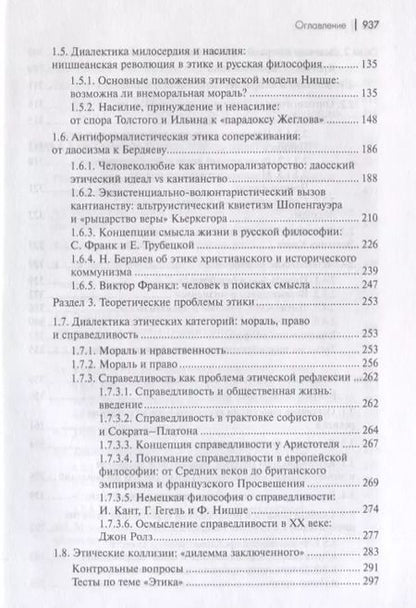 Фотография книги "Грачев, Михайлов: Философия. Том 2. Этика. Эстетика"