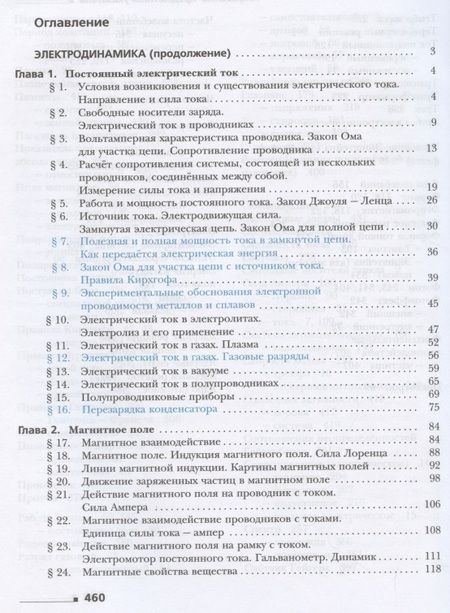 Фотография книги "Грачев, Погожев, Боков: Физика. 11 класс. Базовый и углубленный уровни. Учебник. ФГОС"