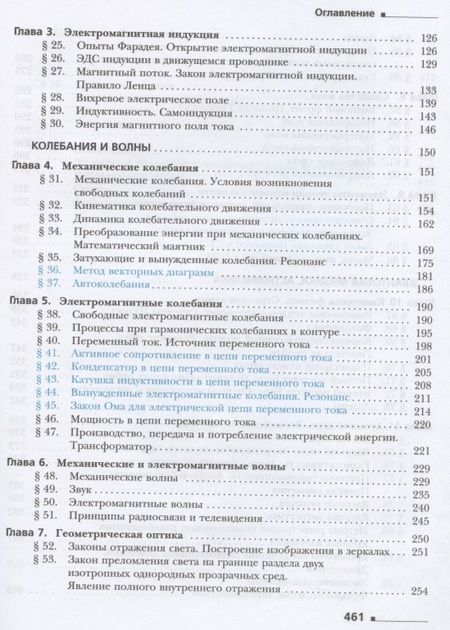 Фотография книги "Грачев, Погожев, Боков: Физика. 11 класс. Базовый и углубленный уровни. Учебник. ФГОС"