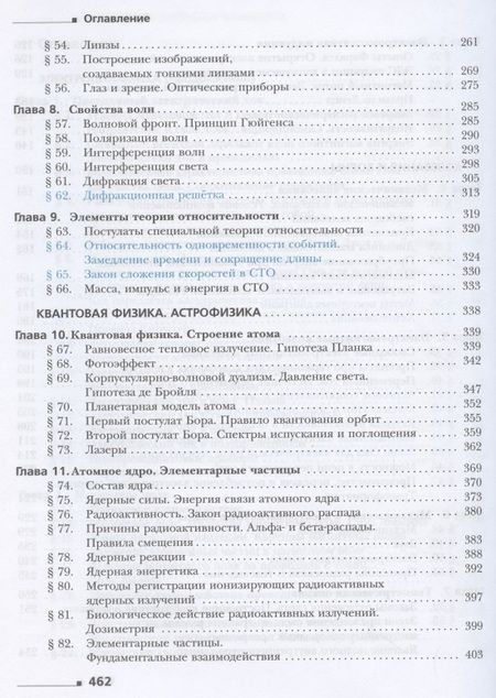 Фотография книги "Грачев, Погожев, Боков: Физика. 11 класс. Базовый и углубленный уровни. Учебник. ФГОС"
