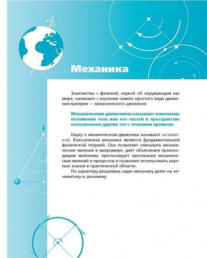Фотография книги "Грачев, Погожев, Салецкий: Физика. 10 класс. Учебник. Базовый и углубленный уровни. ФГОС"