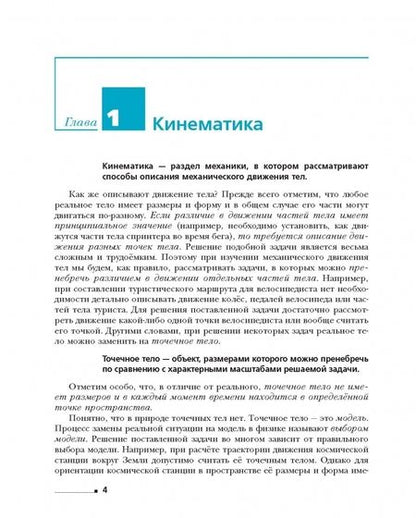 Фотография книги "Грачев, Погожев, Салецкий: Физика. 10 класс. Учебник. Базовый и углубленный уровни. ФГОС"