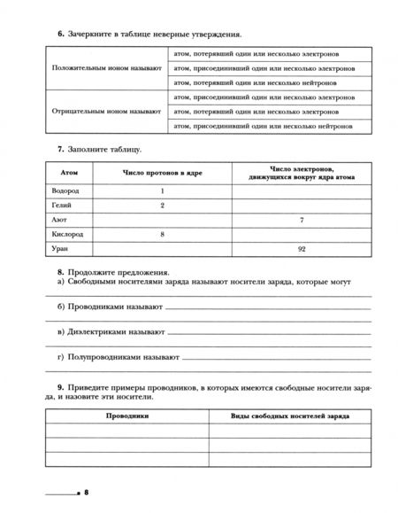 Фотография книги "Грачев, Погожев, Вишнякова: Физика. 8 класс. Рабочая тетрадь. В 2-х частях. ФГОС"