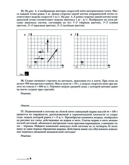 Фотография книги "Грачев, Погожев, Вишнякова: Физика. 9 класс. Рабочая тетрадь. В 3-х частях. Часть 2. ФГОС"