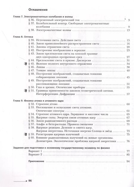 Фотография книги "Грачев, Погожев, Вишнякова: Физика. 9 класс. Рабочая тетрадь. В 3-х частях. Часть 3. ФГОС"