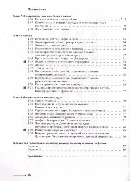 Фотография книги "Грачев, Погожев, Вишнякова: Физика. 9 класс. Рабочая тетрадь. В 3-х частях. Часть 3. ФГОС"