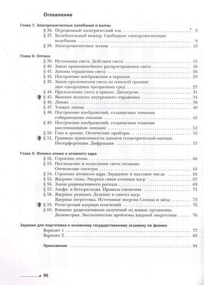 Фотография книги "Грачев, Погожев, Вишнякова: Физика. 9 класс. Рабочая тетрадь. В 3-х частях. Часть 3. ФГОС"