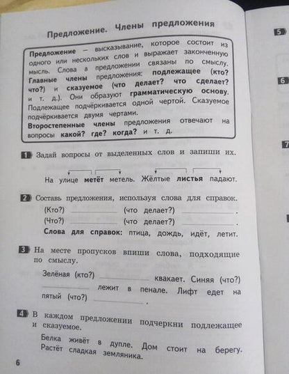 Фотография книги "Грачева, Блохина: Русский язык. 2 класс. Как я понял тему. Тематические задания. ФГОС"