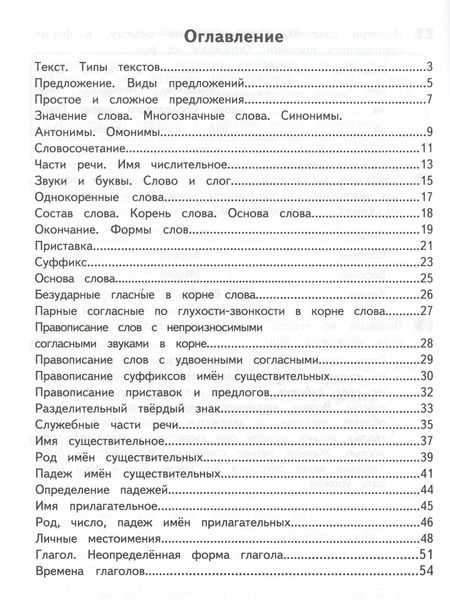 Фотография книги "Грачева, Блохина: Русский язык. 3 класс. Как я понял тему. Тематические задания. ФГОС"