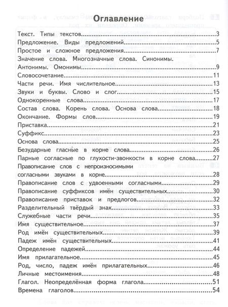 Фотография книги "Грачева, Блохина: Русский язык. 3 класс. Как я понял тему. Тематические задания. ФГОС"