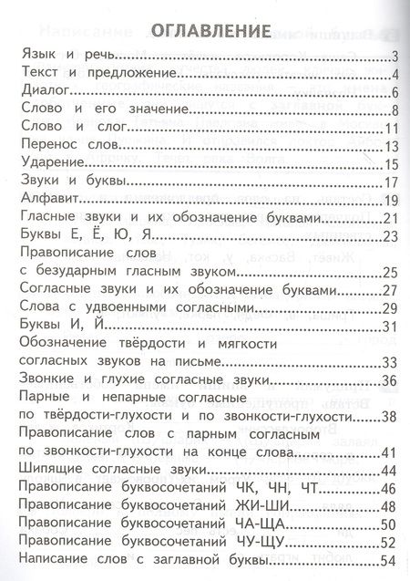 Фотография книги "Грачева: Русский язык. 1 класс. Тематические задания. Как я понял тему. ФГОС"