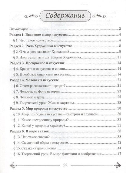 Фотография книги "Грачева, Захарина, Колбышева: Искусство. Отечественная и мировая художественная культура. 5 класс. Практикум"