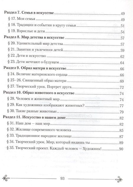 Фотография книги "Грачева, Захарина, Колбышева: Искусство. Отечественная и мировая художественная культура. 5 класс. Практикум"