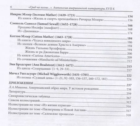 Фотография книги "Град на холме. Антология американской литературы XVII"