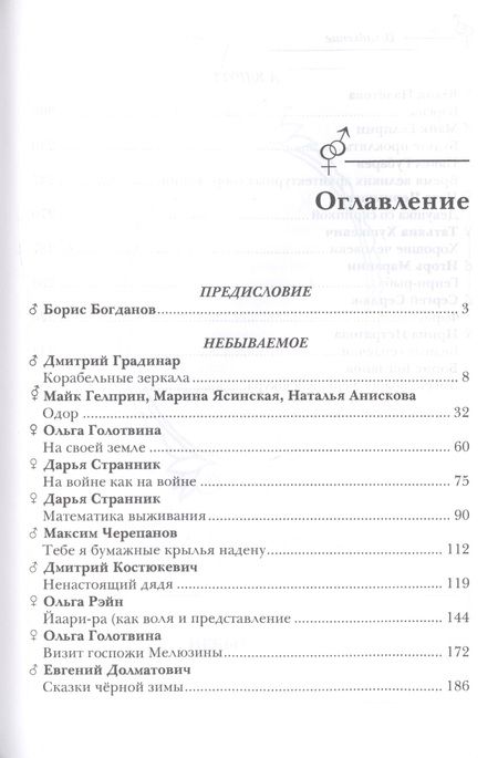 Фотография книги "Градинар, Гелприн, Голотвина: Зеркальная волна. Вал второй"