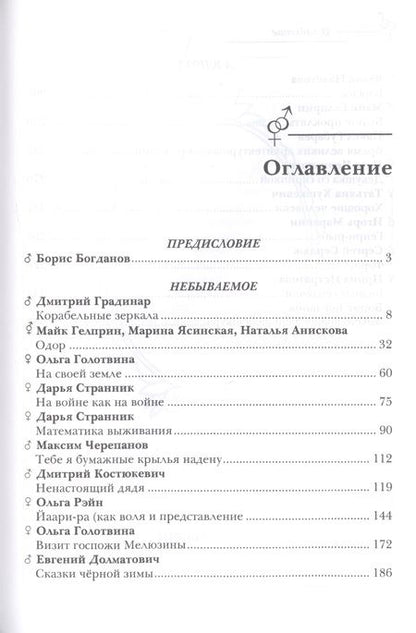 Фотография книги "Градинар, Гелприн, Голотвина: Зеркальная волна. Вал второй"