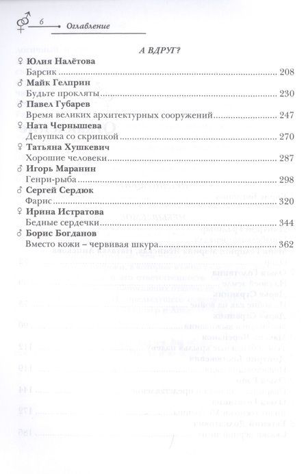 Фотография книги "Градинар, Гелприн, Голотвина: Зеркальная волна. Вал второй"