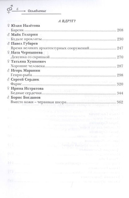 Фотография книги "Градинар, Гелприн, Голотвина: Зеркальная волна. Вал второй"