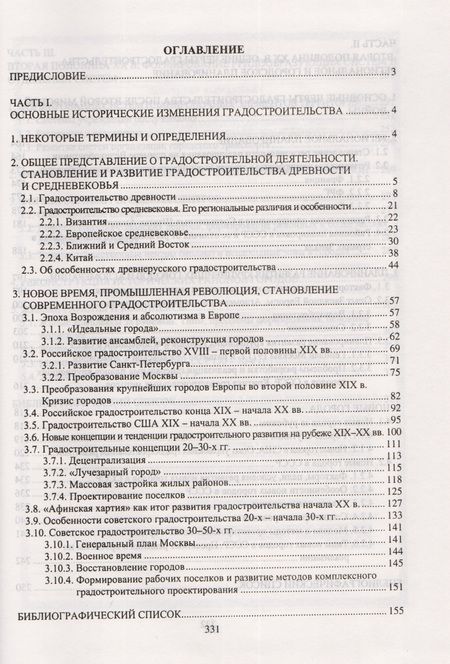 Фотография книги "Градостроительное планирование поселений. Том 1"