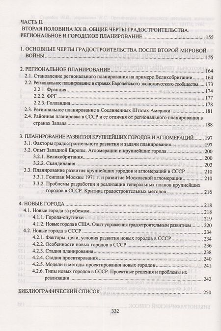 Фотография книги "Градостроительное планирование поселений. Том 1"