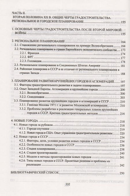 Фотография книги "Градостроительное планирование поселений. Том 1"