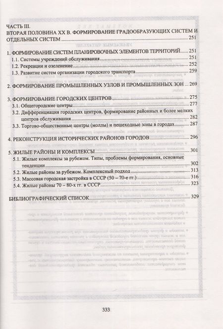 Фотография книги "Градостроительное планирование поселений. Том 1"
