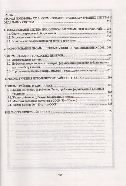 Фотография книги "Градостроительное планирование поселений. Том 1"