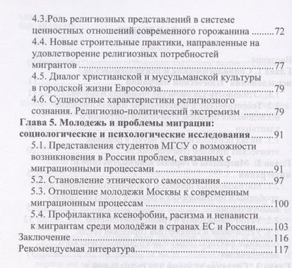 Фотография книги "Градоустройство на основе принципов социальной интеграции: опыт ЕС. Монография"