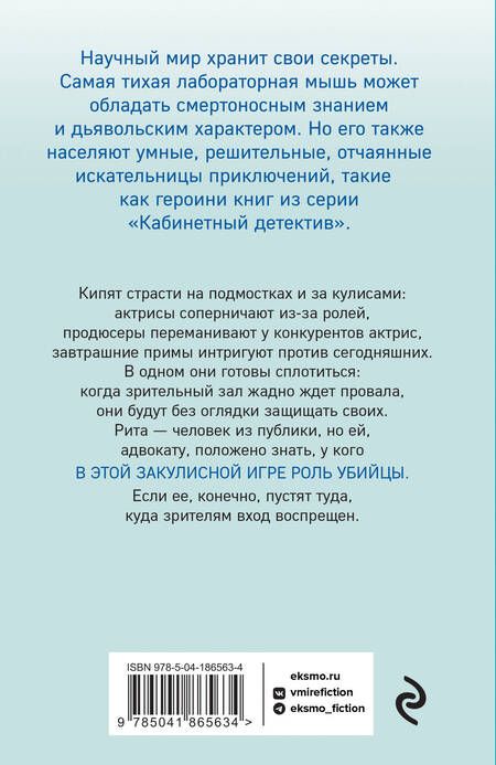 Фотография книги "Градова: Актриса на роль подозреваемой"