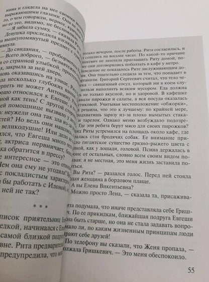 Фотография книги "Градова: Актриса на роль подозреваемой"
