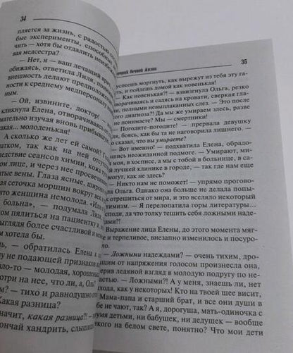 Фотография книги "Градова: Источник вечной жизни"