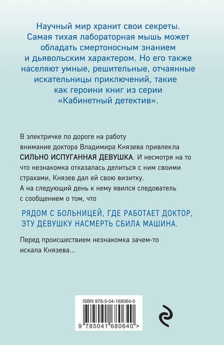 Фотография книги "Градова: Не делай добра"