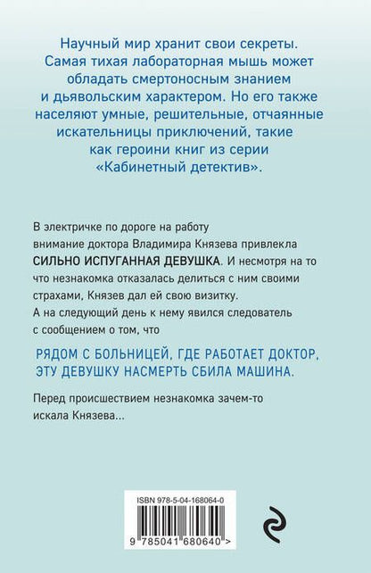 Фотография книги "Градова: Не делай добра"
