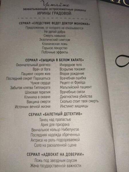 Фотография книги "Градова: Не делай добра"