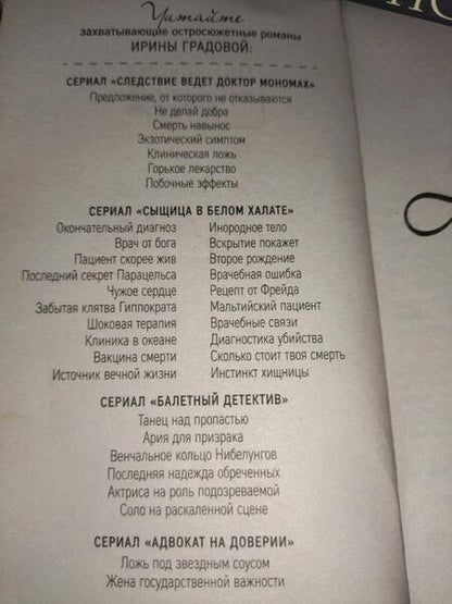 Фотография книги "Градова: Не делай добра"