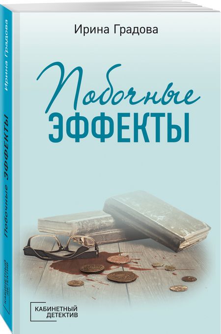 Фотография книги "Градова: Побочные эффекты"