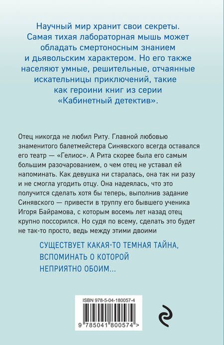 Фотография книги "Градова: Танец над пропастью"