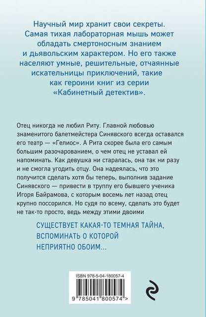 Фотография книги "Градова: Танец над пропастью"