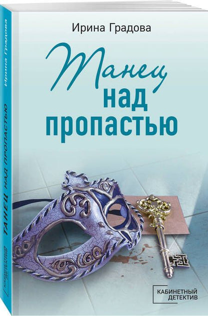 Фотография книги "Градова: Танец над пропастью"